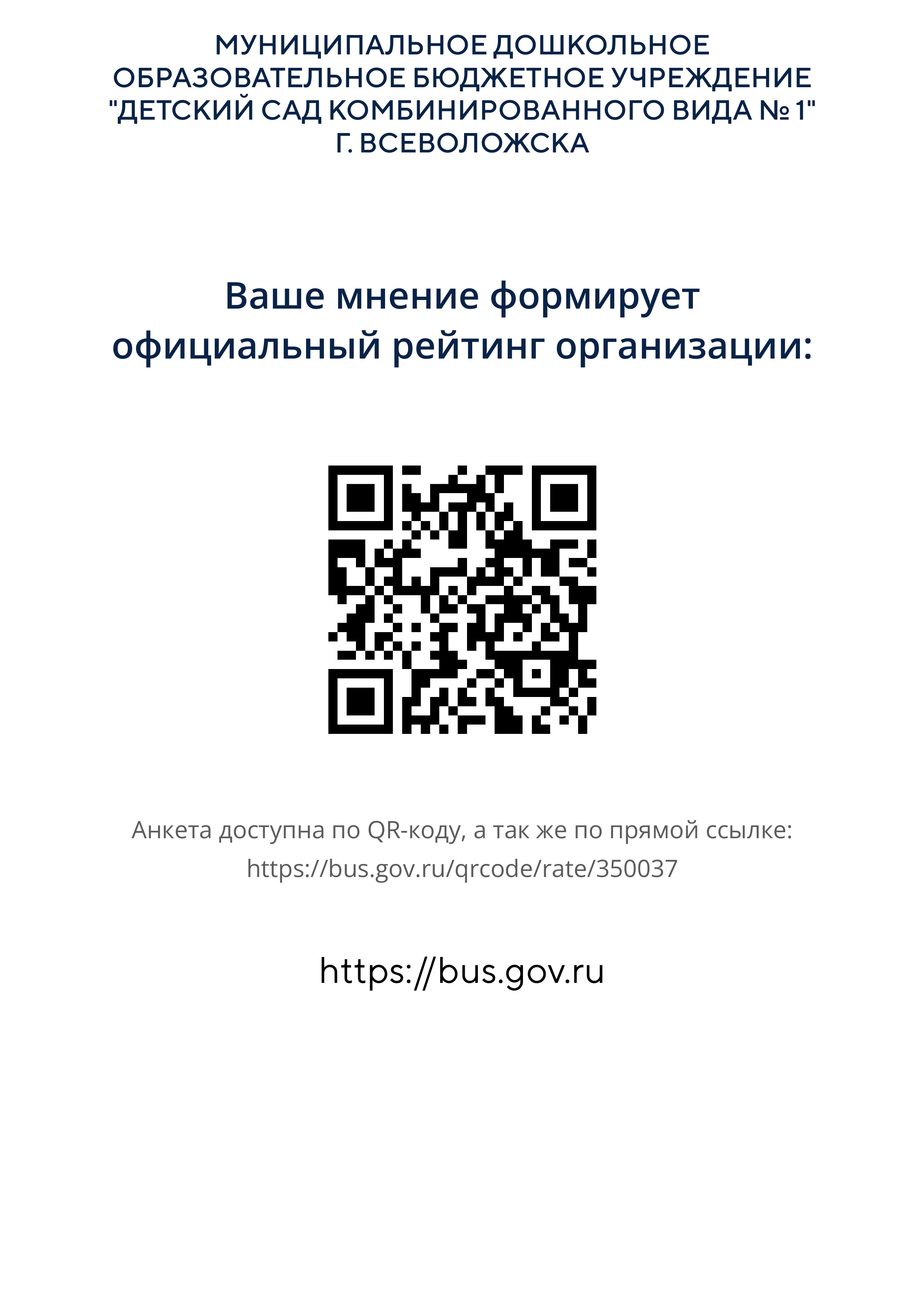 Независимая оценка качества образования